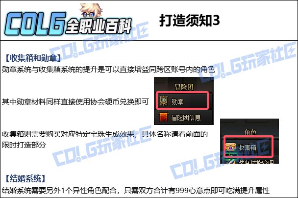 【115版本：职业百科】COLG全职业百科一一缔造者(更新至世界领主版本)10