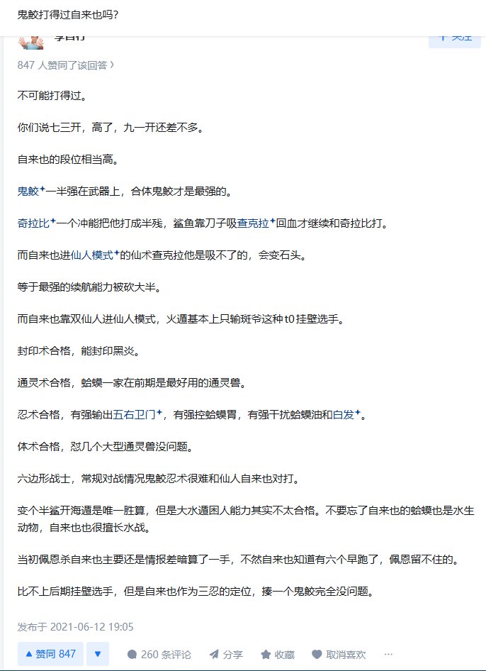 你们觉得鬼鲛能和自来也打一打吗1