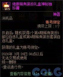 【战令：新春版本】童话贺新春！——新春版本战令通行证周期与奖励介绍14