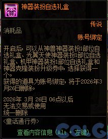 【战令：新春版本】童话贺新春！——新春版本战令通行证周期与奖励介绍15