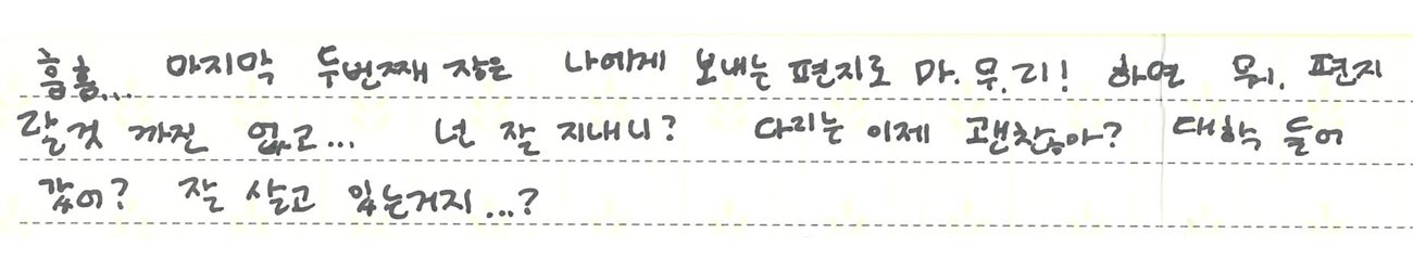 【外服：时光胶囊】10年久违的约定，2015年寄来的信——Neople时光胶囊信件翻译5