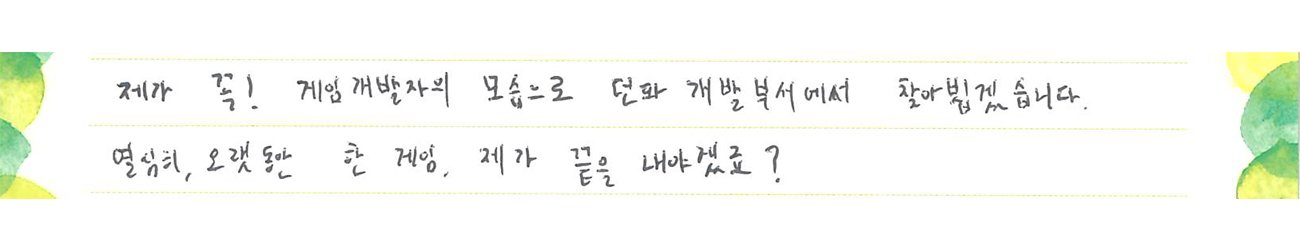 【外服：时光胶囊】10年久违的约定，2015年寄来的信——Neople时光胶囊信件翻译7