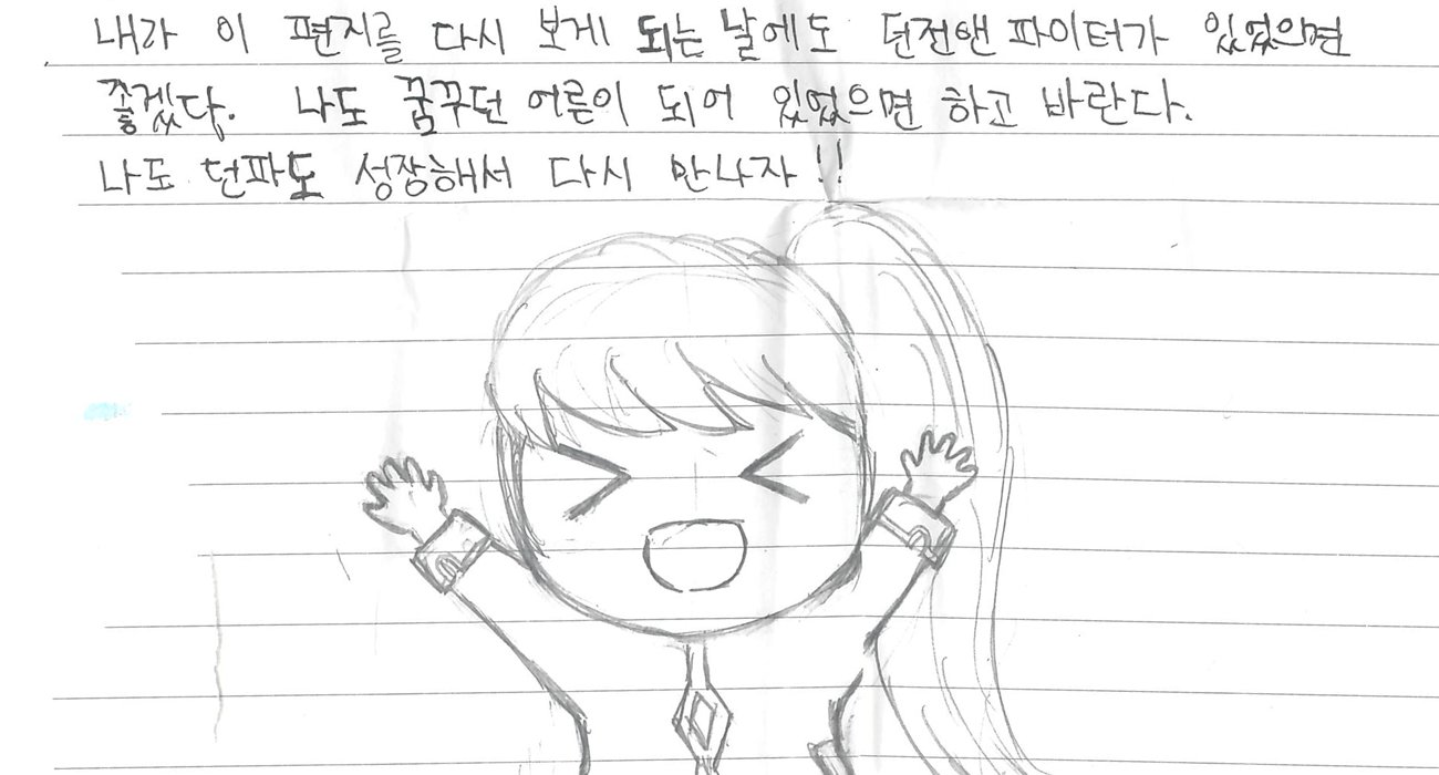 【外服：时光胶囊】10年久违的约定，2015年寄来的信——Neople时光胶囊信件翻译9