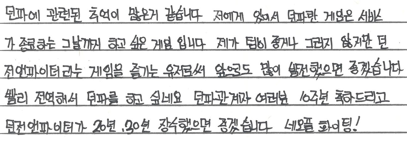 【外服：时光胶囊】10年久违的约定，2015年寄来的信——Neople时光胶囊信件翻译15