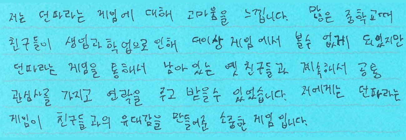 【外服：时光胶囊】10年久违的约定，2015年寄来的信——Neople时光胶囊信件翻译17