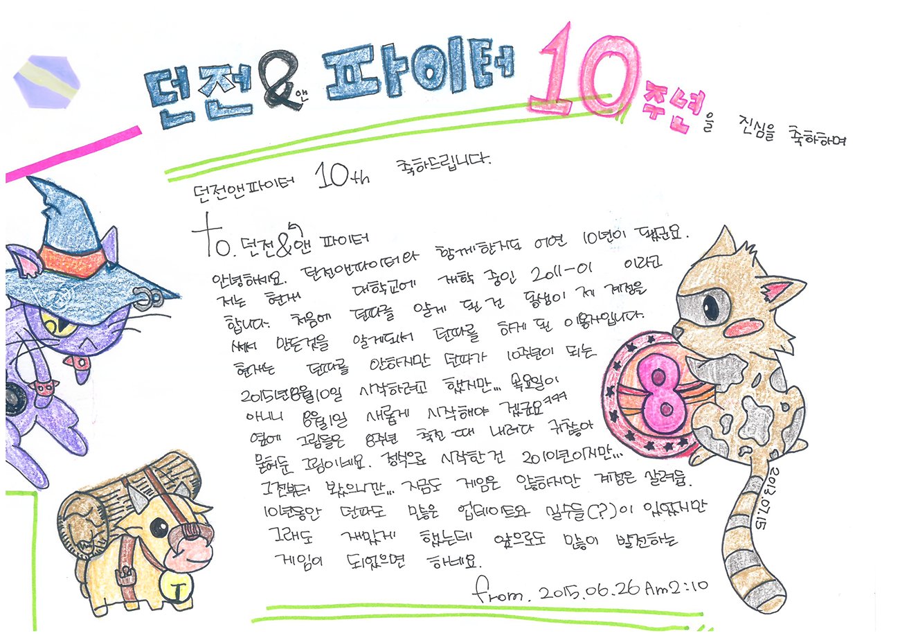 【外服：时光胶囊】10年久违的约定，2015年寄来的信——Neople时光胶囊信件翻译21