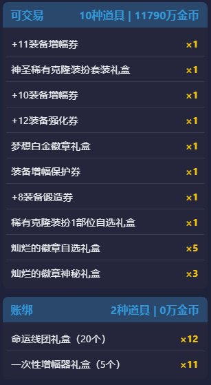 【攻略：新春礼包】可交易奥秘硬币自用还是出售？奥秘宝箱纯回血计算器分享20