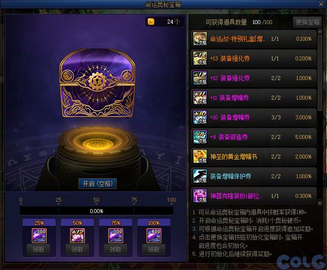 【攻略：新春礼包】可交易奥秘硬币自用还是出售？奥秘宝箱纯回血计算器分享3