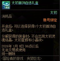 【攻略：到期提醒】1月8日活动道具到期提醒，超海量活动即将结束，快去清理！12