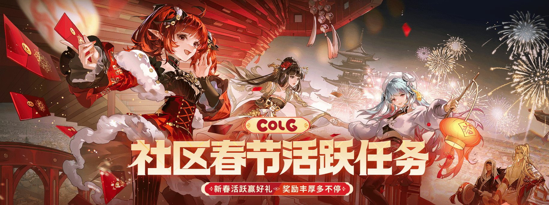 【社区活跃任务】新春活跃赢好礼，奖励丰厚多不停！（白金徽章、+7增幅券、15天黑钻）1