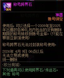 【攻略：新春版本】跨界石再次来临，更有大深渊门票相送！——新春积分商城指南10