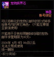 【攻略：新春版本】跨界石再次来临，更有大深渊门票相送！——新春积分商城指南14