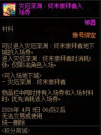 【攻略：新春版本】跨界石再次来临，更有大深渊门票相送！——新春积分商城指南23