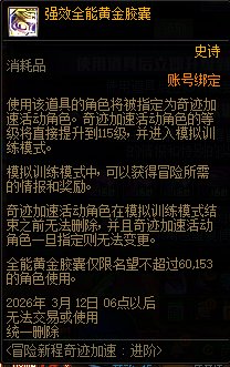 【攻略：新春版本】跨界石再次来临，更有大深渊门票相送！——新春积分商城指南24