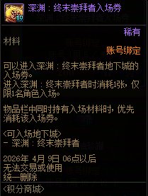 【攻略：新春版本】跨界石再次来临，更有大深渊门票相送！——新春积分商城指南29