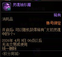 【攻略：新春版本】跨界石再次来临，更有大深渊门票相送！——新春积分商城指南31