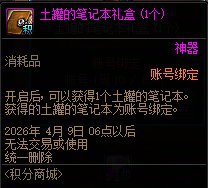 【攻略：新春版本】跨界石再次来临，更有大深渊门票相送！——新春积分商城指南33