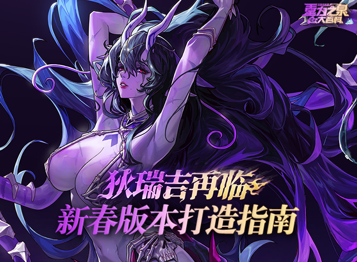 【攻略：打造指南】速成必看，新春打造养成正当时——新春版本限时打造指南2