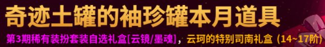 【攻略：上线指南】命运序列塔罗占卜，英雄之路讨伐猪猪——新春版本首日行动指南15