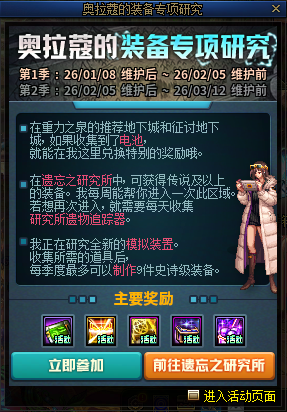 【攻略：奥拉寇的装备专项研究】传说之路再临，可得虚无之魂与18件史诗装备！3