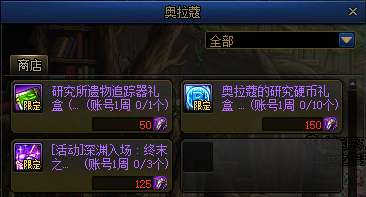 【攻略：奥拉寇的装备专项研究】传说之路再临，可得虚无之魂与18件史诗装备！11