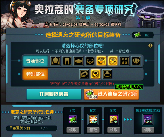 【攻略：奥拉寇的装备专项研究】传说之路再临，可得虚无之魂与18件史诗装备！12