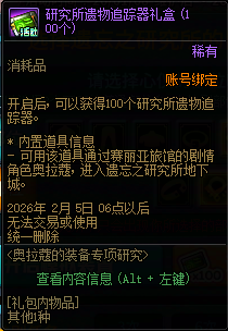 【攻略：奥拉寇的装备专项研究】传说之路再临，可得虚无之魂与18件史诗装备！14