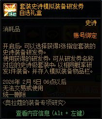 【攻略：奥拉寇的装备专项研究】传说之路再临，可得虚无之魂与18件史诗装备！15