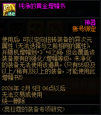 【攻略：奥拉寇的装备专项研究】传说之路再临，可得虚无之魂与18件史诗装备！16