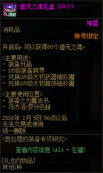 【攻略：奥拉寇的装备专项研究】传说之路再临，可得虚无之魂与18件史诗装备！17