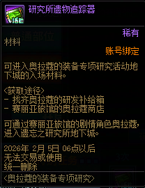 【攻略：奥拉寇的装备专项研究】传说之路再临，可得虚无之魂与18件史诗装备！18