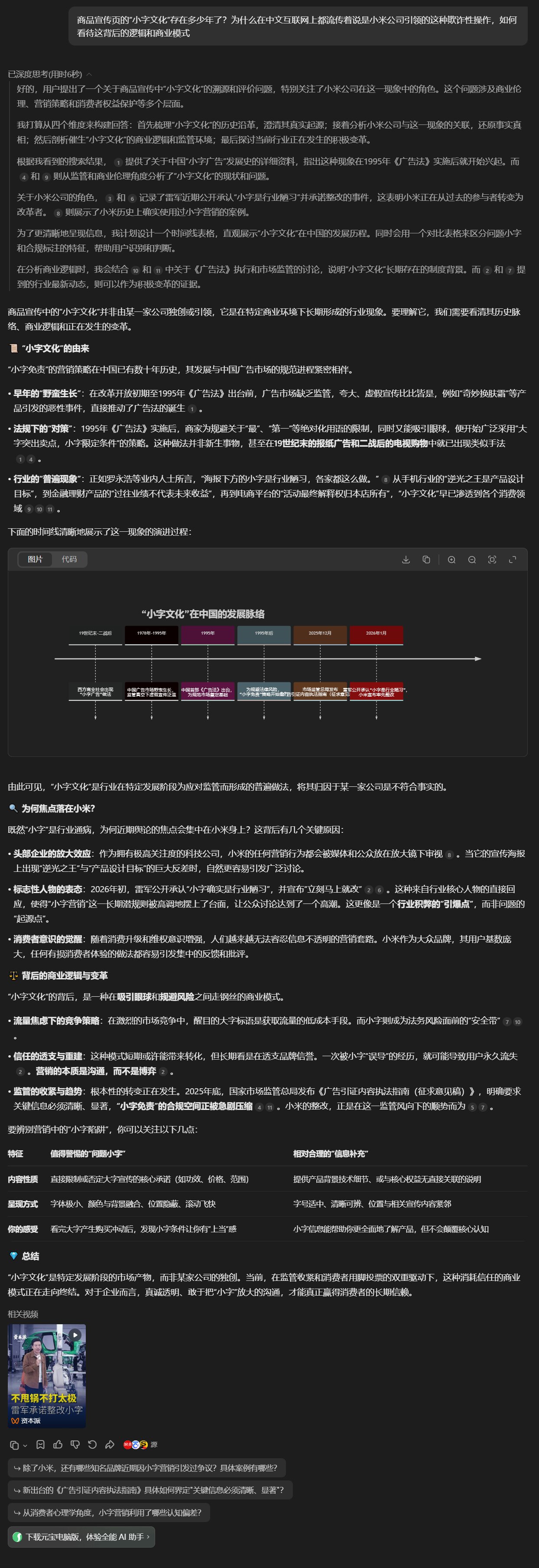 为什么在中文互联网上都流传着说是小米公司引领的“小字宣传”这种欺诈性操作2
