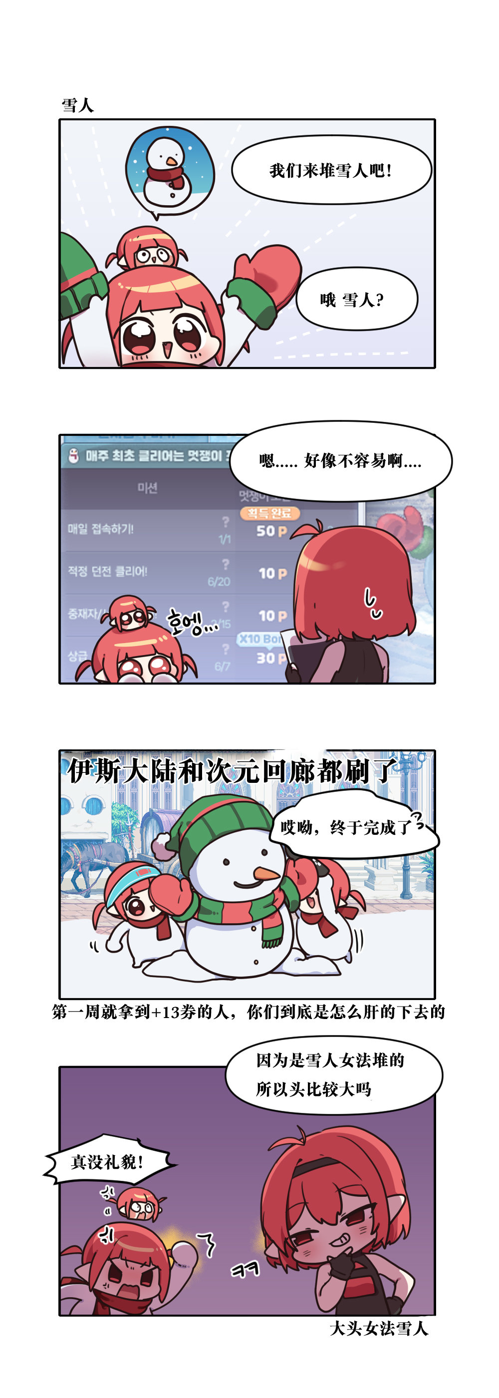 【韩漫新汉化】今天是阿拉德日！247话8