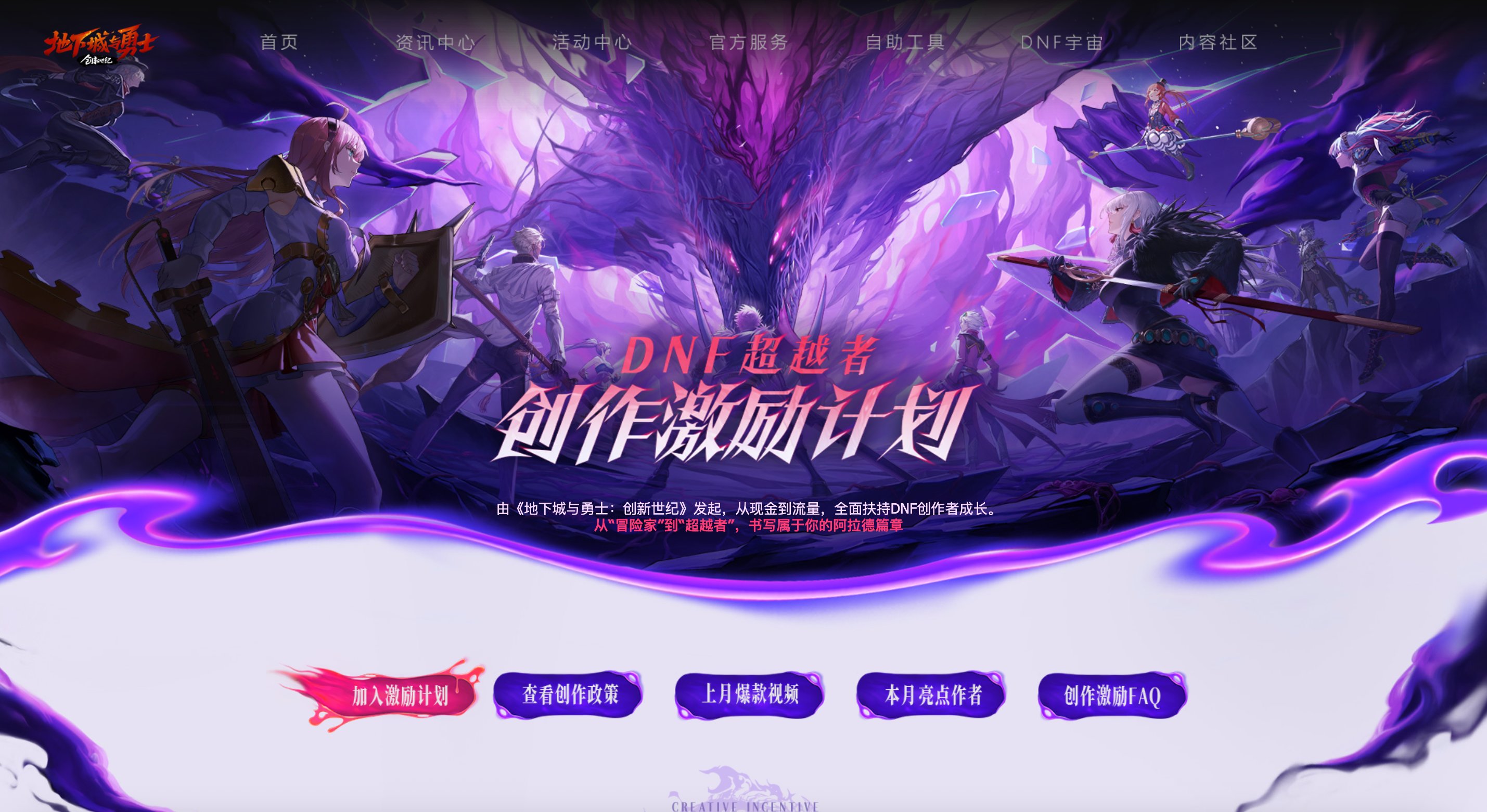 【创作者招募】海量现金收益、手把手创作教学…加入DNF创作激励计划，这次一定！9