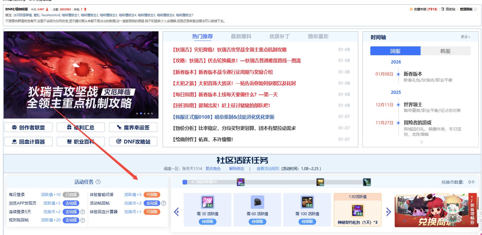 【社区活跃任务】新春活跃赢好礼，奖励丰厚多不停！（白金徽章、+7增幅券、15天黑钻）2