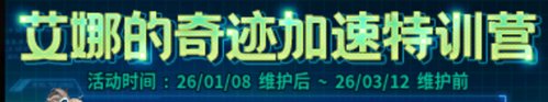 【攻略：每日指南】新春版本上线每天要做什么？总结篇已更新27
