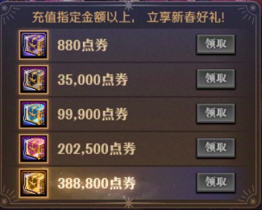 【攻略：新春礼包】2026命运序列礼包入手指南，重点道具选择/套数分配/回血建议4