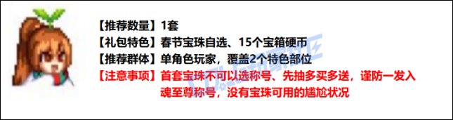 【攻略：新春礼包】2026命运序列礼包入手指南，重点道具选择/套数分配/回血建议5