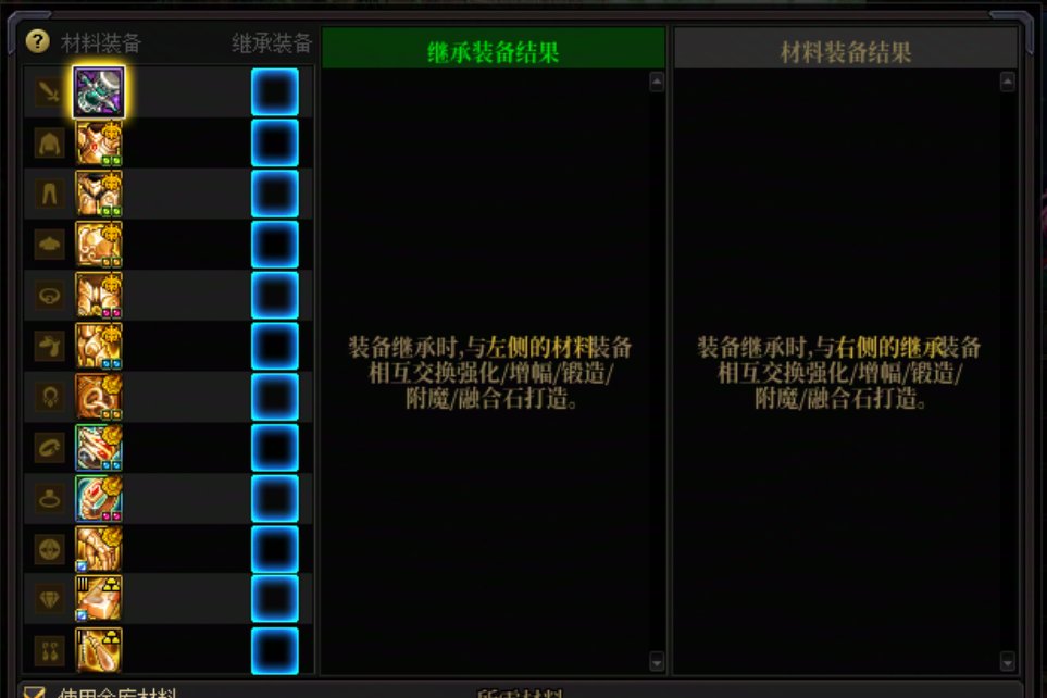 跨职业继承武器怎么操做的？1