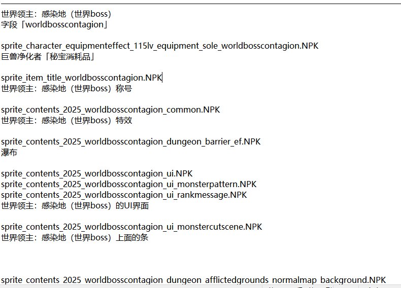 「传说」2026.1.9 dnf_ImagePacks2代码表4