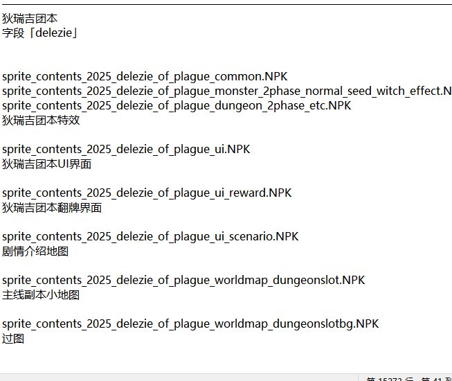 「传说」2026.1.9 dnf_ImagePacks2代码表5