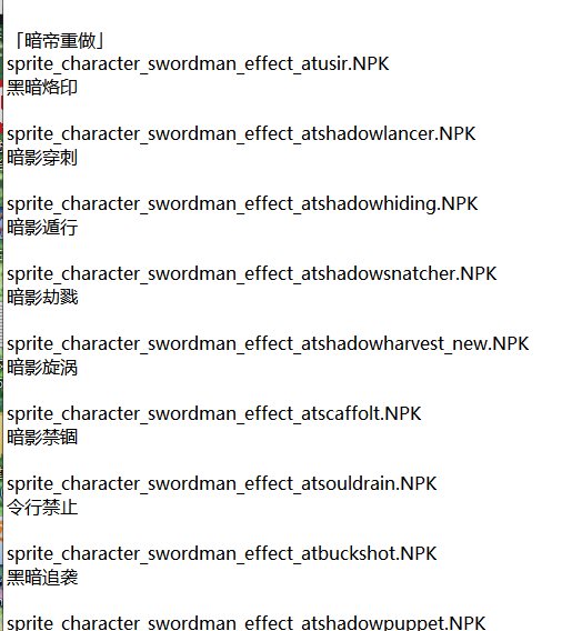 「传说」2026.1.9 dnf_ImagePacks2代码表3
