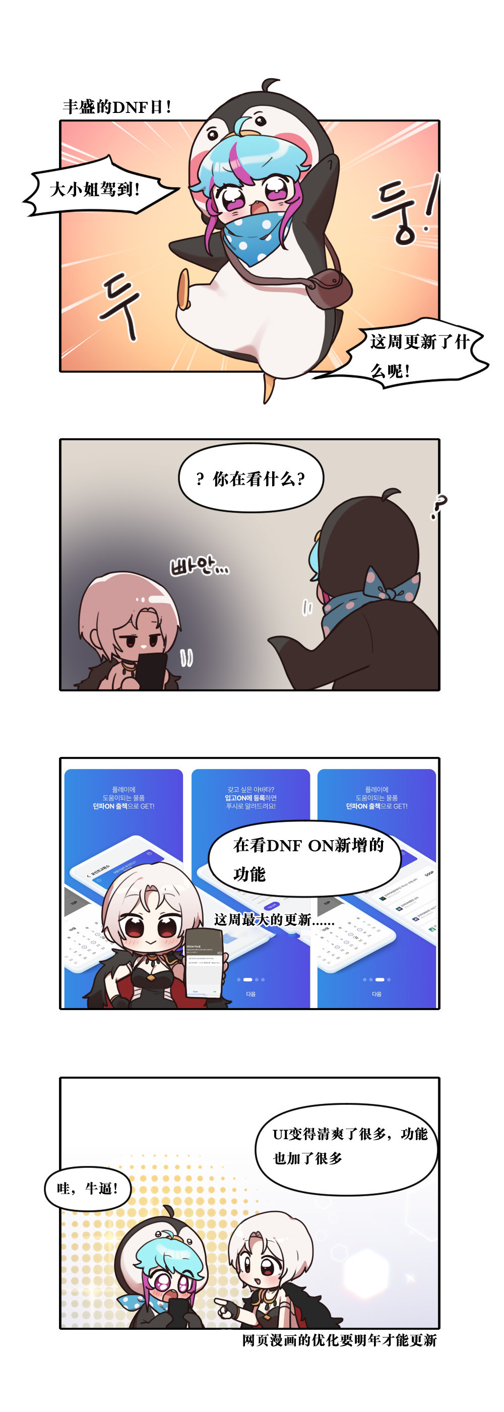 【韩漫新汉化】今天是阿拉德日！246话5