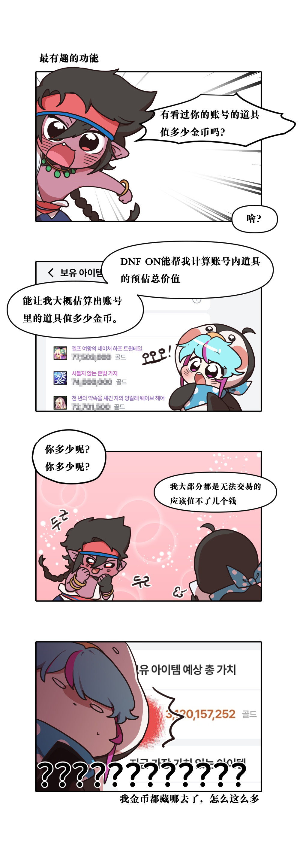 【韩漫新汉化】今天是阿拉德日！246话6