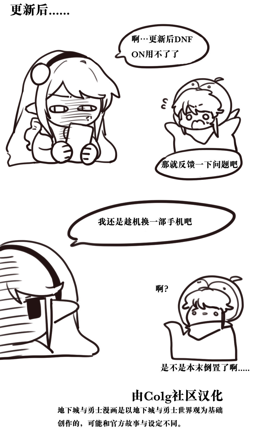 【韩漫新汉化】今天是阿拉德日！246话10