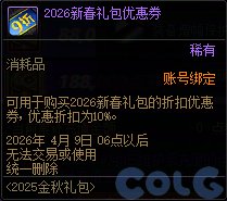 【攻略：新春礼包】新手福音，手把手教你回血新春礼包——新春礼包保姆级购买指南9