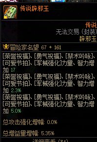 问个问题12奶妈5+5三攻玉 能在站街面板上多加多少1