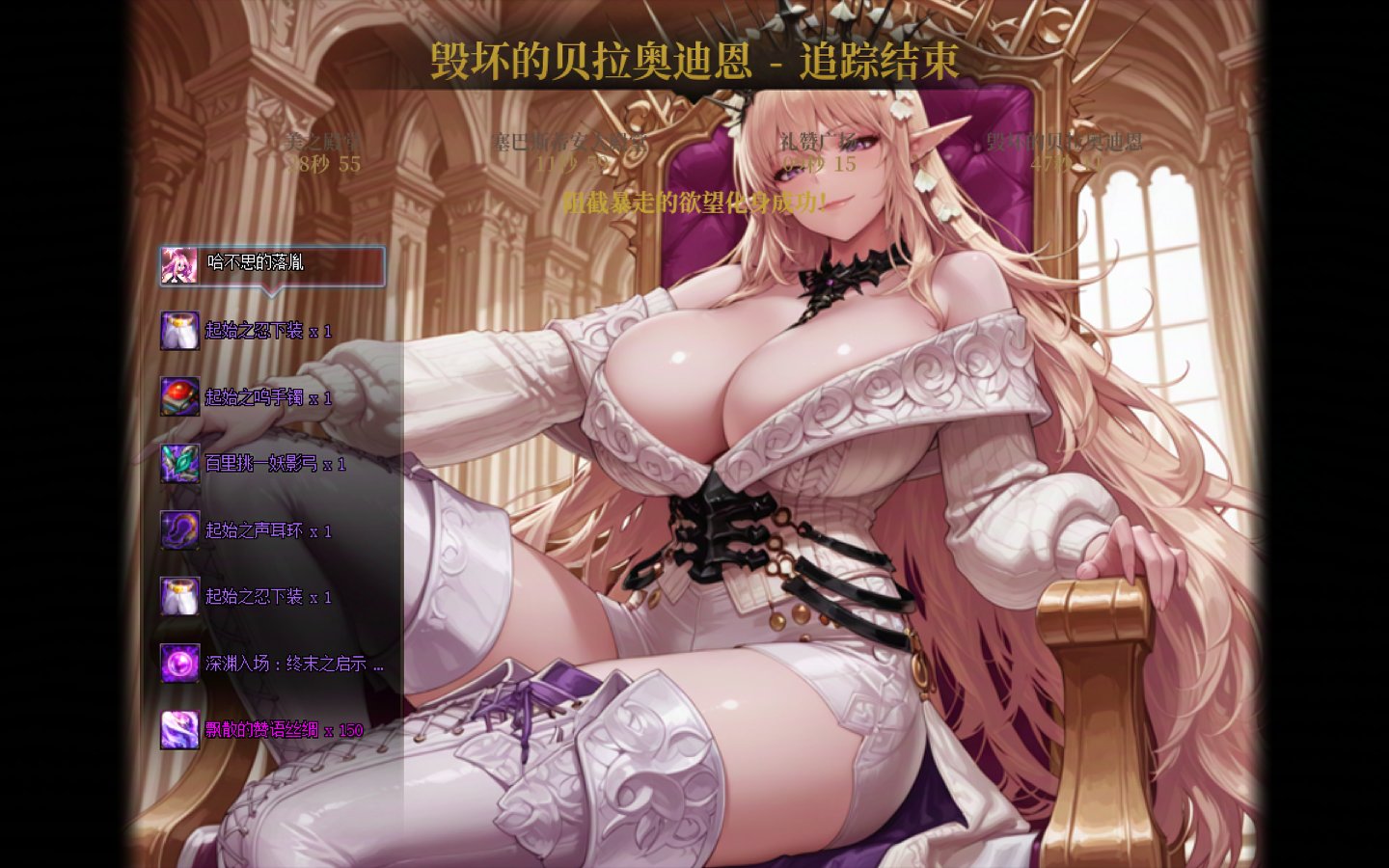 [AI警告]通关页面(白图/军团/人造神/狄瑞吉)3