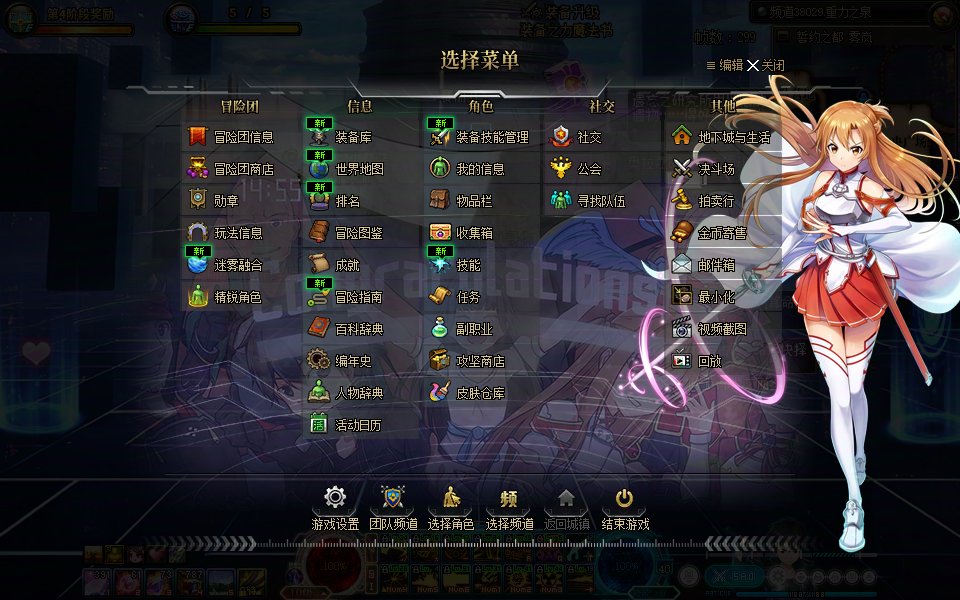 【DX9/DX11修复】我直接在DNF里当桐人！SAO-X刀剑神域全新主题界面发布，更简约酷炫的设计18