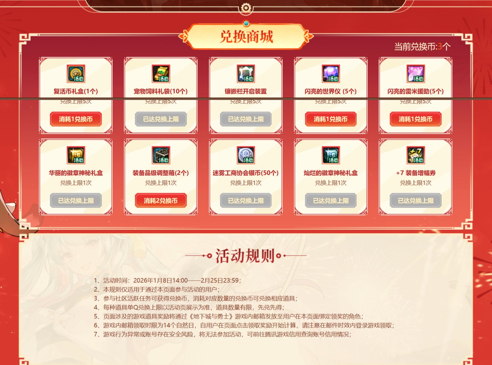 社区活动兑换商城第二天就上限了？1